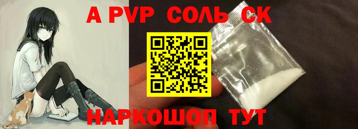 где купить наркоту  A PVP кристаллы  A-PVP Crystall  Вход с VPN  А ПВП  Alfa_PVP СК КРИС  Альметьевск 