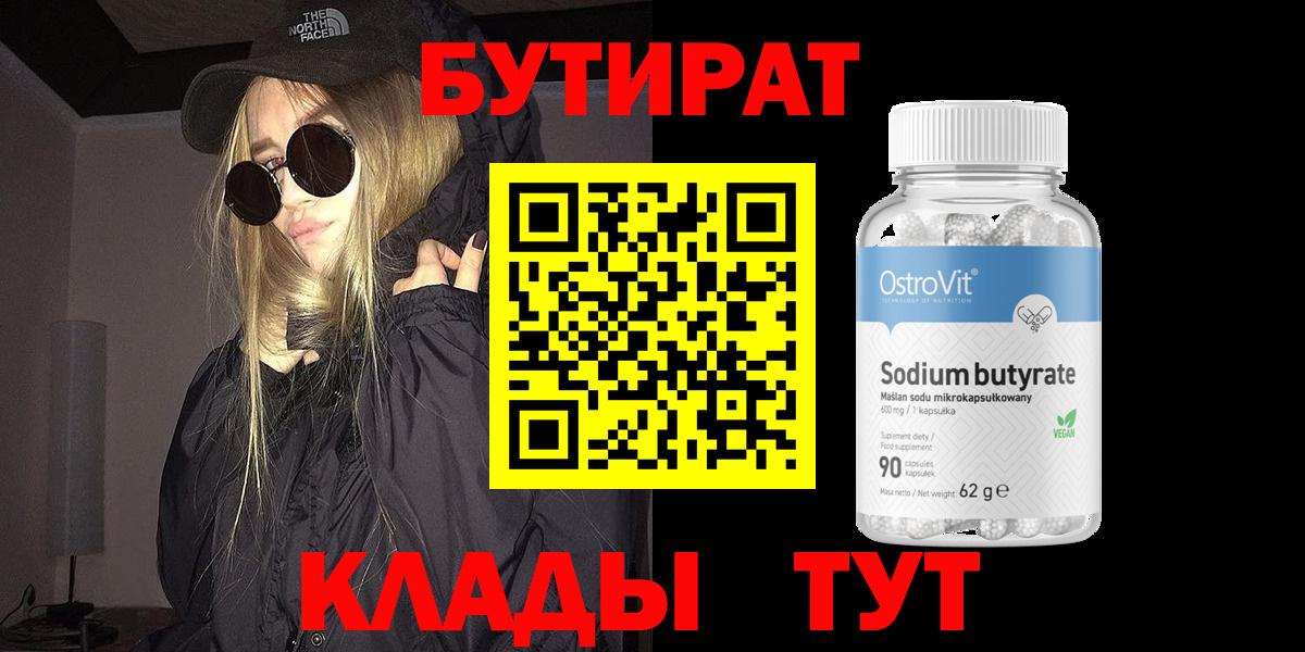 БУТИРАТ буратино Альметьевск