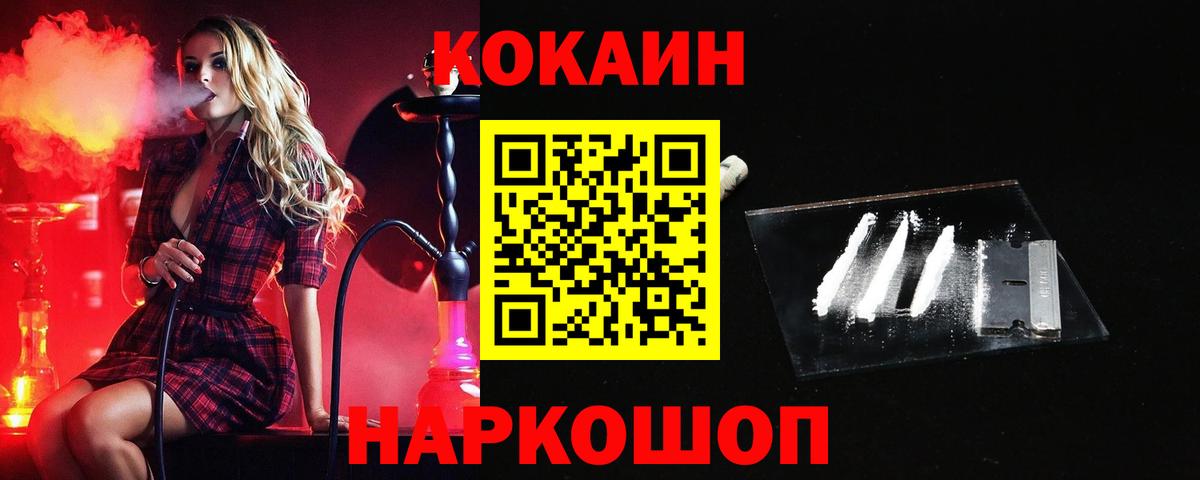 Кокаин Fish Scale Альметьевск