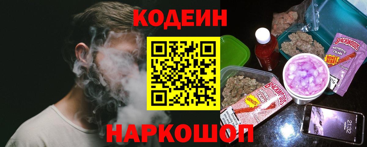 Кодеиновый сироп Lean Purple Drank  Кодеин напиток Lean (лин)  Альметьевск  Вход с VPN 