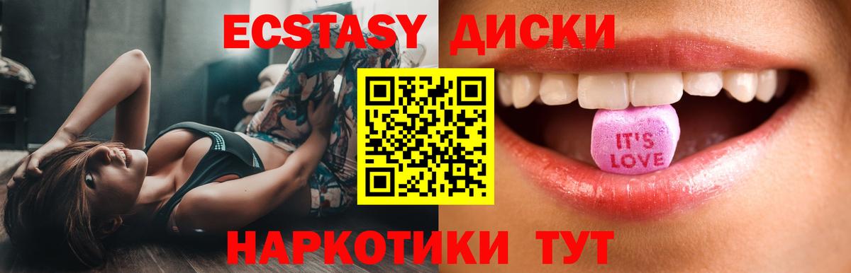 ЭКСТАЗИ 250 мг Альметьевск