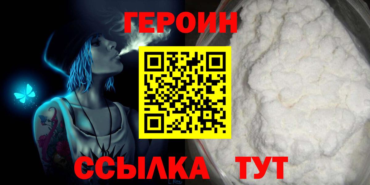 Альметьевск  ГЕРОИН Афган  Вход с VPN 